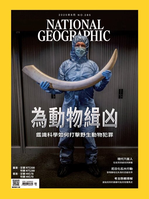 Title details for National Geographic Magazine Taiwan 國家地理雜誌中文版 by Acer Inc. - Available